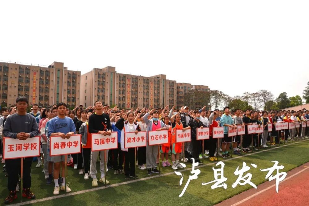 推介泸县 今天下午 泸县第二十四届中小学生田径运动会 在泸县五中拉