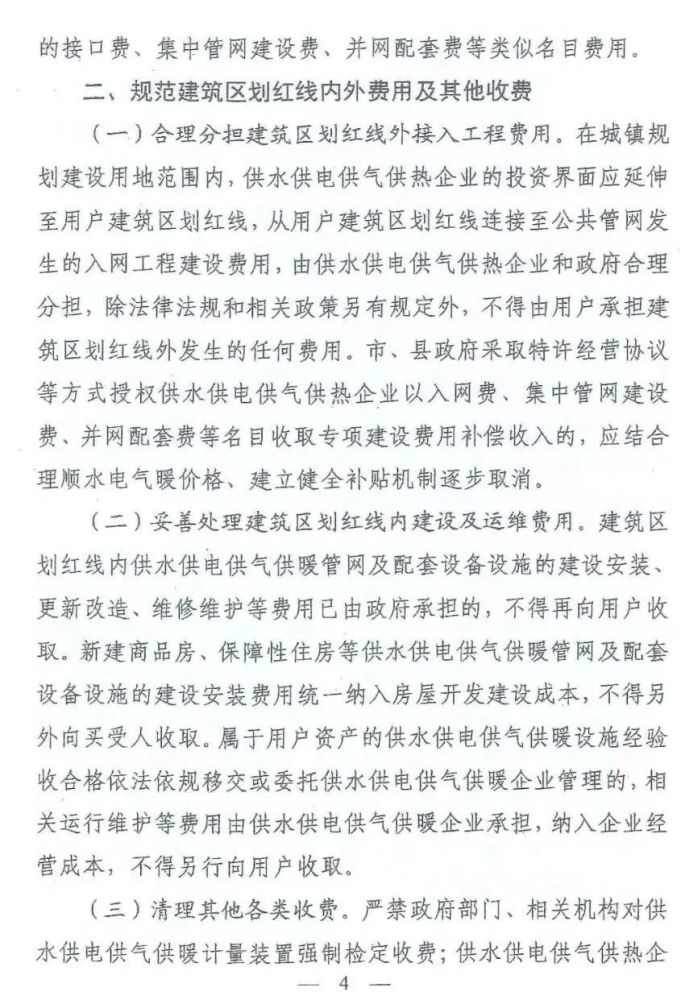 红头文件上蔡这些不合理收费全部取消涉及开口费点火费等