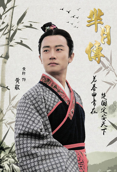 黄歇黄轩娄烨因愧疚还他一部电影郑晓龙邀他演芈月传