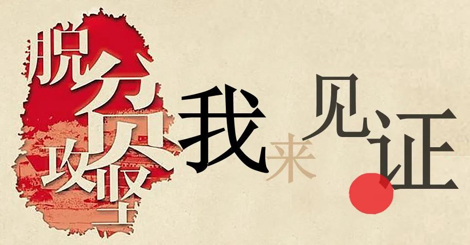 他们用实际行动坚守初心