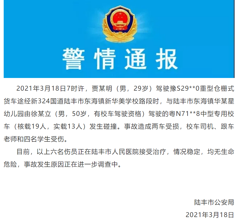 陆丰市人口2021年_陆丰公安招录12个职位,26人(2)