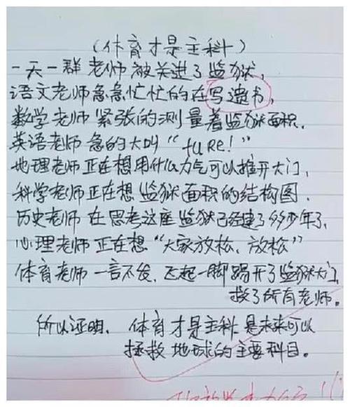 小学生奇葩搞笑作文,老师看到估计也是要被气个半死