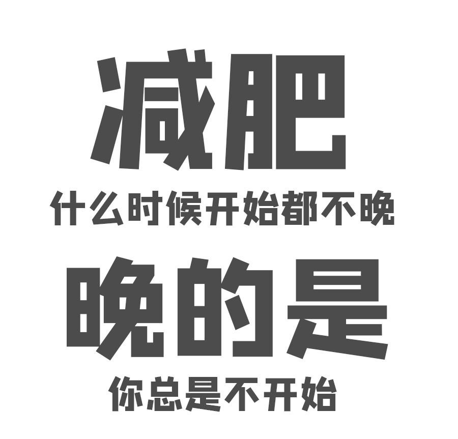 唯蜜瘦聊健康:春季"减肥"正当时,做好这4点更快瘦下来