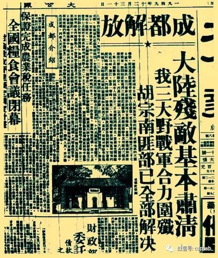 蒲江百年辉煌61红色记忆荆浩成都战役回忆录