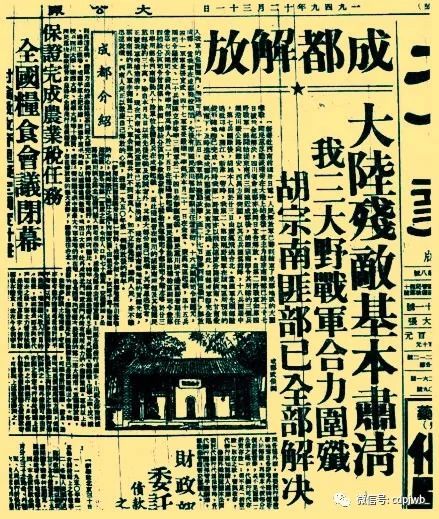 1949年12月31日《大公报》刊载成都解放蒲江"百年辉煌·红色记忆"