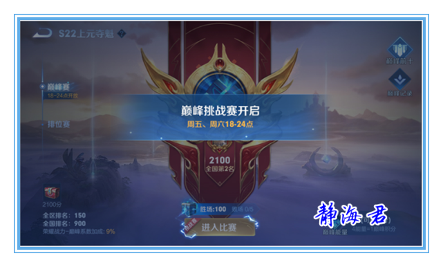 王者荣耀:巅峰赛开放时间调整,新继承规则公布,上国服
