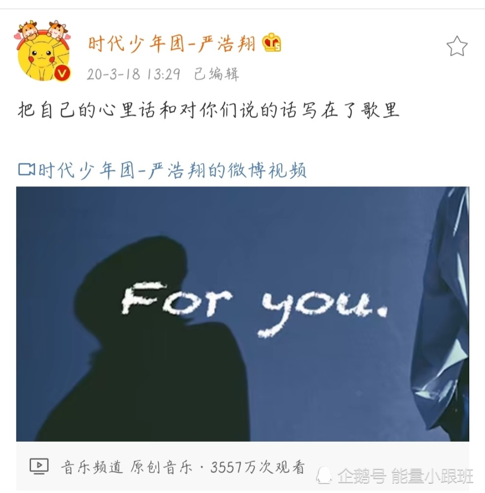 严浩翔首支个人单曲foryou发布一周年啦要一直做翔哥的歌迷朋