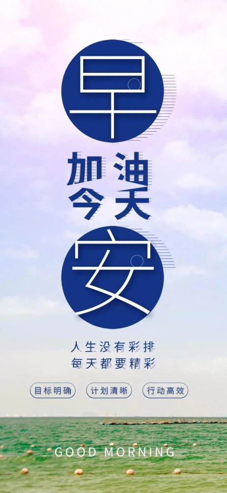 5.30早安|每日一句正能量