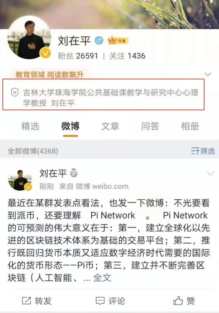 昨日,吉林大学刘在平教授发长文表示为pi network站台,他清晰的阐述了