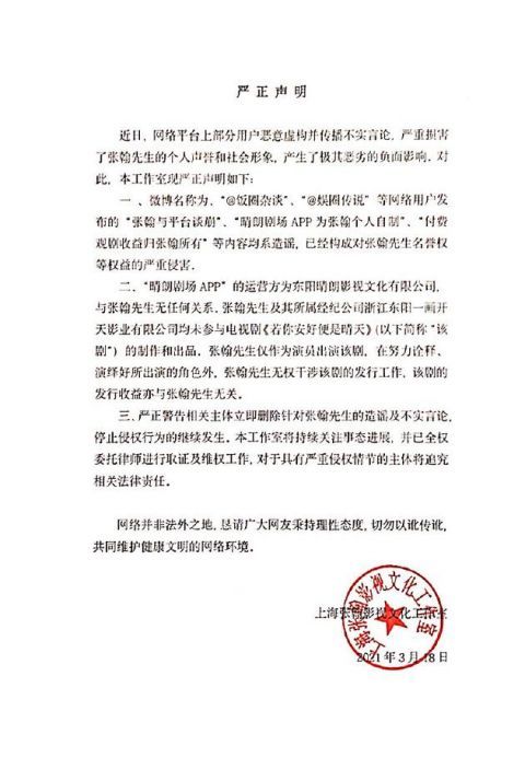 张翰工作室发声明 否认自制app并获取收益