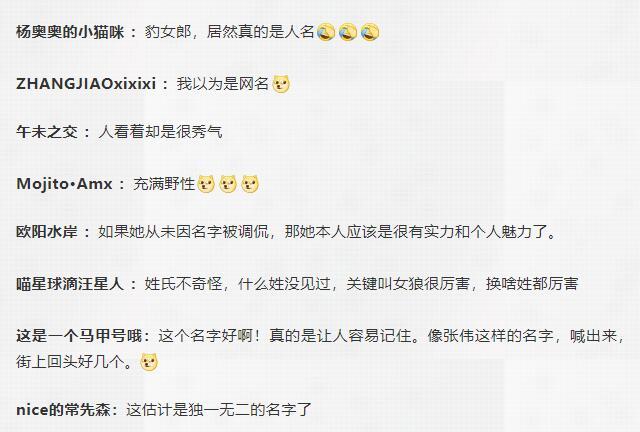 豹女狼的任职通知火了,官方回应:是个90后温柔女孩,只是名字比较霸气