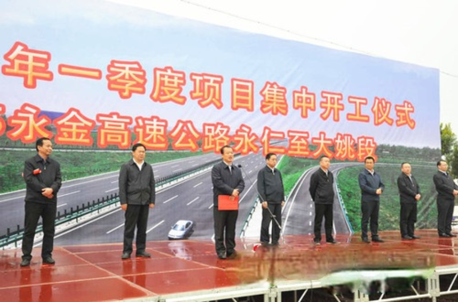 2017年3月30日下午,云南省s35永金高速公路永仁至大姚段建设项目在