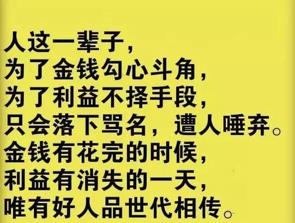 人这辈子,为了金钱,勾心斗角