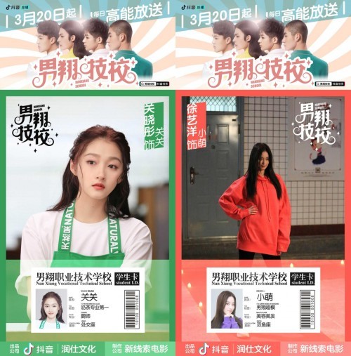 由抖音出品的首部技校题材破次元青春爆笑微短剧《男翔技校》将于3月