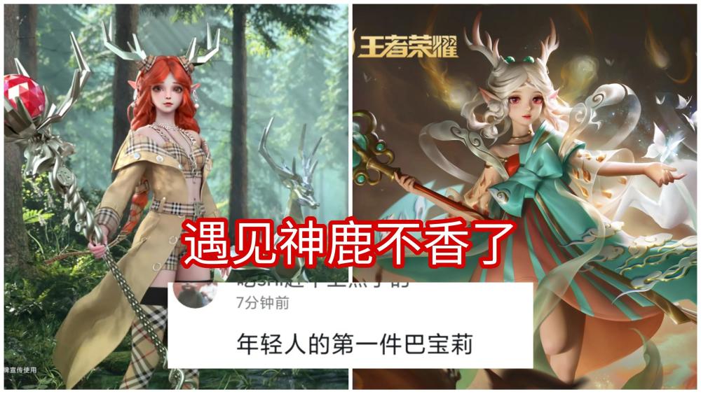 瑶妹皮肤再次曝光这次天美发力新皮肤太好看遇见神鹿不香了