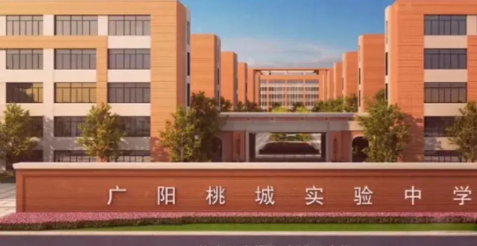 衡水桃城中学落户廊坊在这里建设