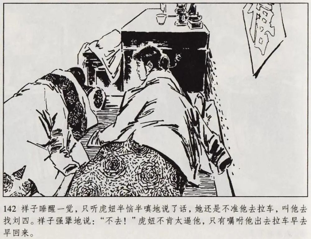 连环画|初二必读名著《骆驼祥子》连环画 通俗故事15