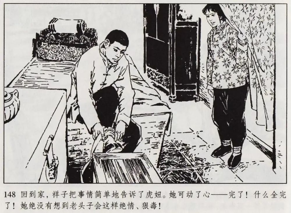 连环画|初二必读名著《骆驼祥子》连环画 通俗故事15