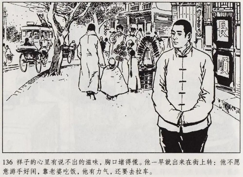 连环画初二必读名著骆驼祥子连环画通俗故事14