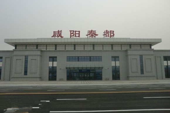 咸阳的火车站