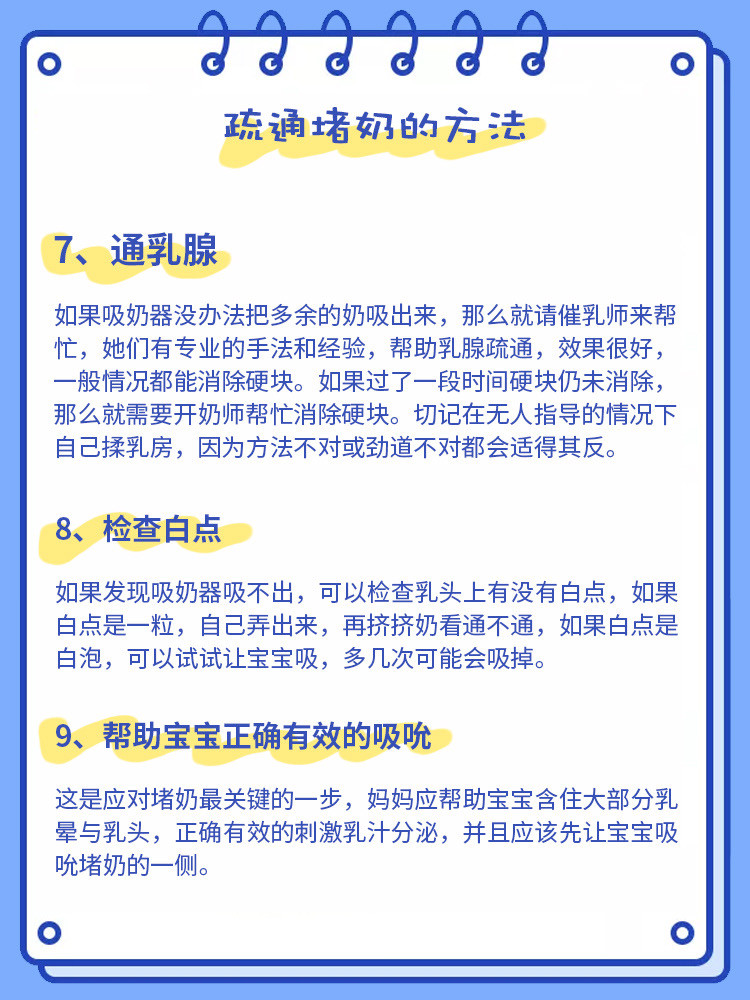 12个疏通堵奶的方法教给你!