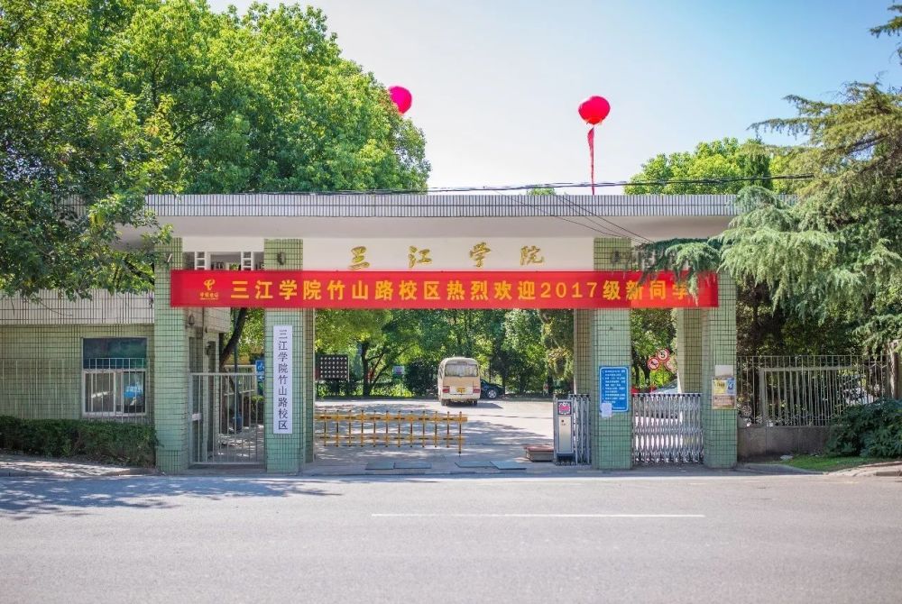 三江学院排名_三江学院