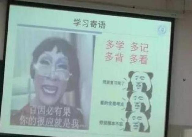 当90后教师占领课堂,"表情包"课件备受好评,学生目光被锁定