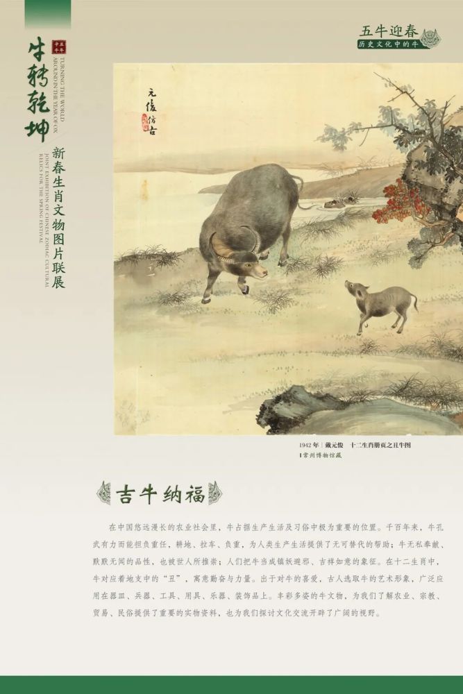 牛年话牛牛转乾坤辛丑牛年新春生肖文物联展之五牛迎春