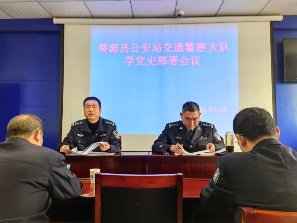 婺源县公安局交警大队召开队伍教育整顿暨党史学习教育动员部署会