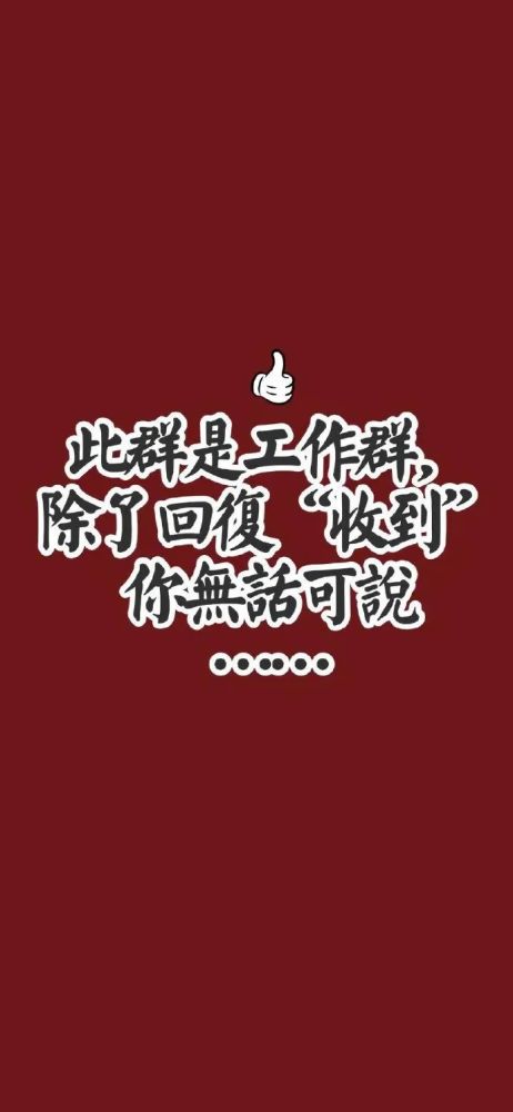 0319工作群聊天背景图
