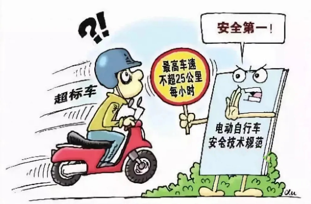 电动自行车的 最高时速不超过25 km/h,超速骑行电动自行车,容易导致