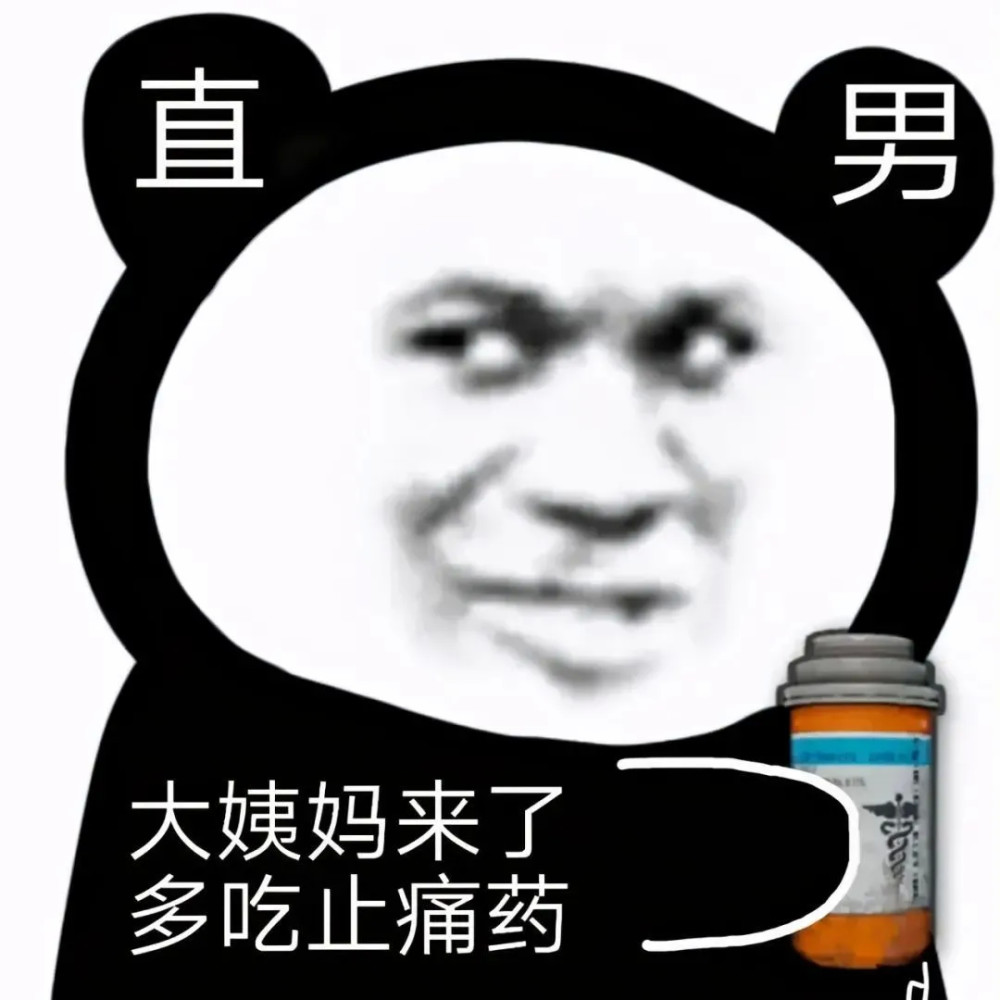 表情包:我应该是困了,睡觉去