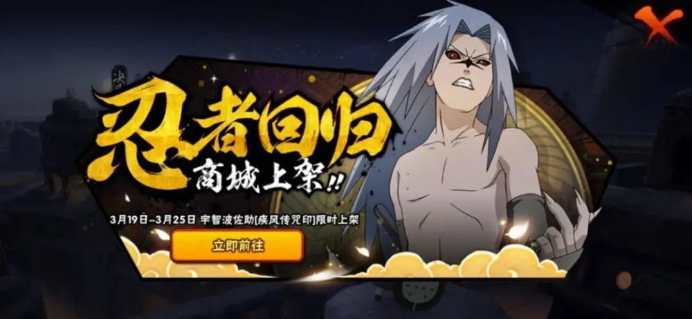 "鸡翅佐助"返场,2980点券,目