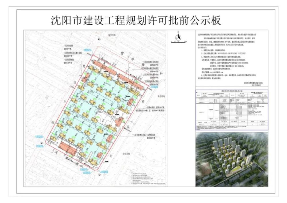 新品入市丨苏家屯区中海云麓里规划出炉建设42栋楼