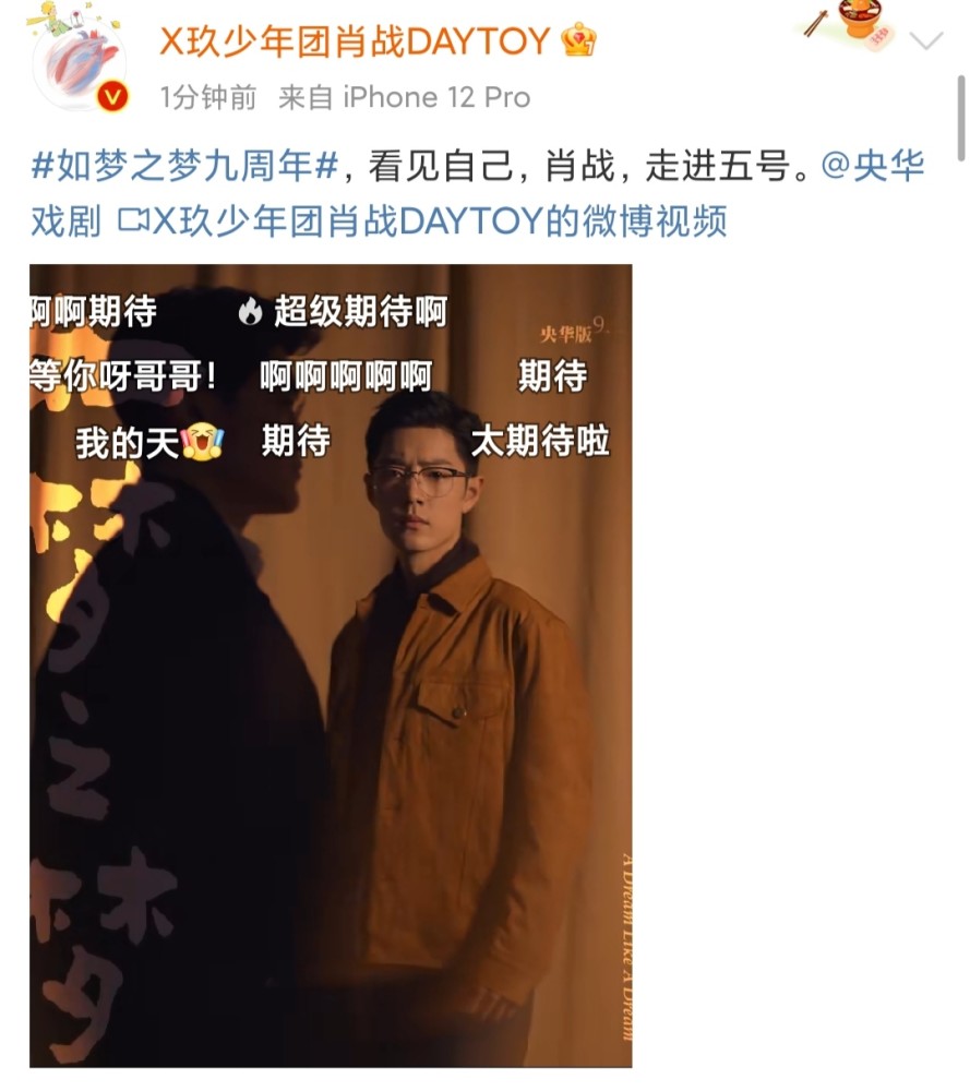 肖战参加如梦之梦公益演出!