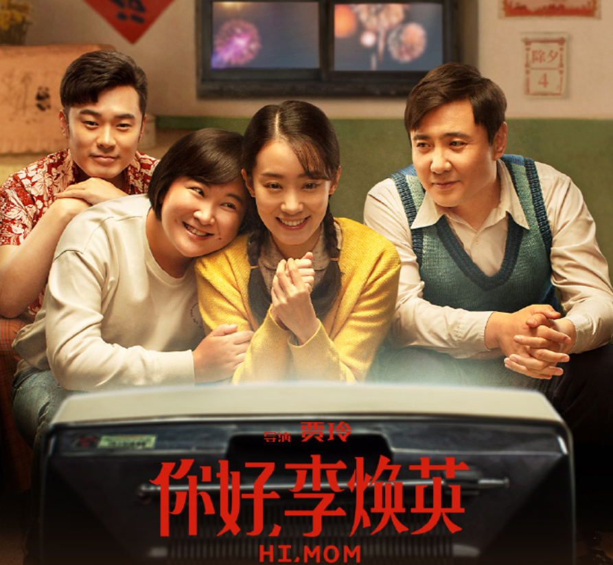 《你好李焕英》全球上映,获得《阿凡达》导演赞许,贾玲未来可期