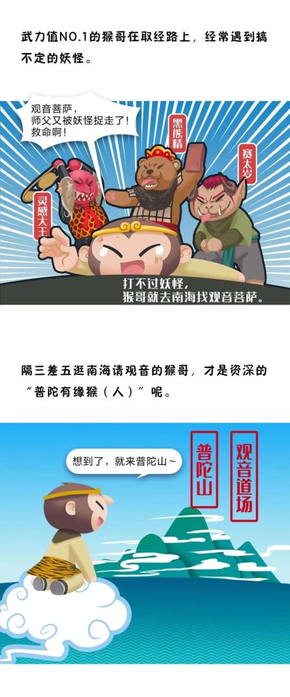 一组漫画告诉你普陀山名字的由来!