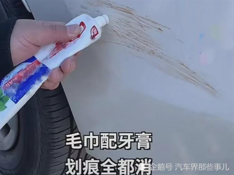 可乐翻新汽车大灯?牙膏去除汽车划痕?用车技巧是真是假?