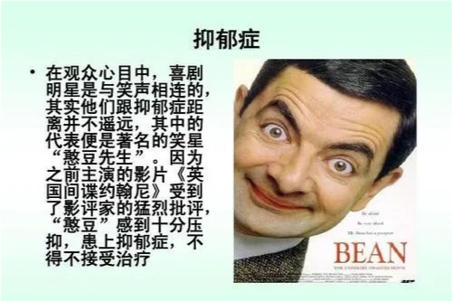 患抑郁症的名人们|抑郁症|医生|林肯|戴安娜王妃|憨豆先生|巨石·强森