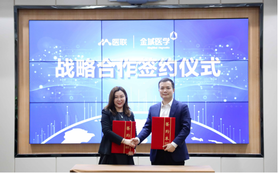 医联和金域医学达成战略合作