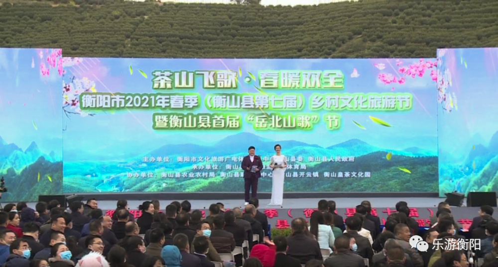 资讯丨衡阳2021年春季乡村文化旅游节暨衡山县首届岳北山歌节开幕