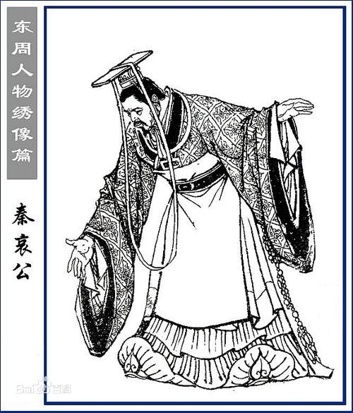 大秦历代国君简介四