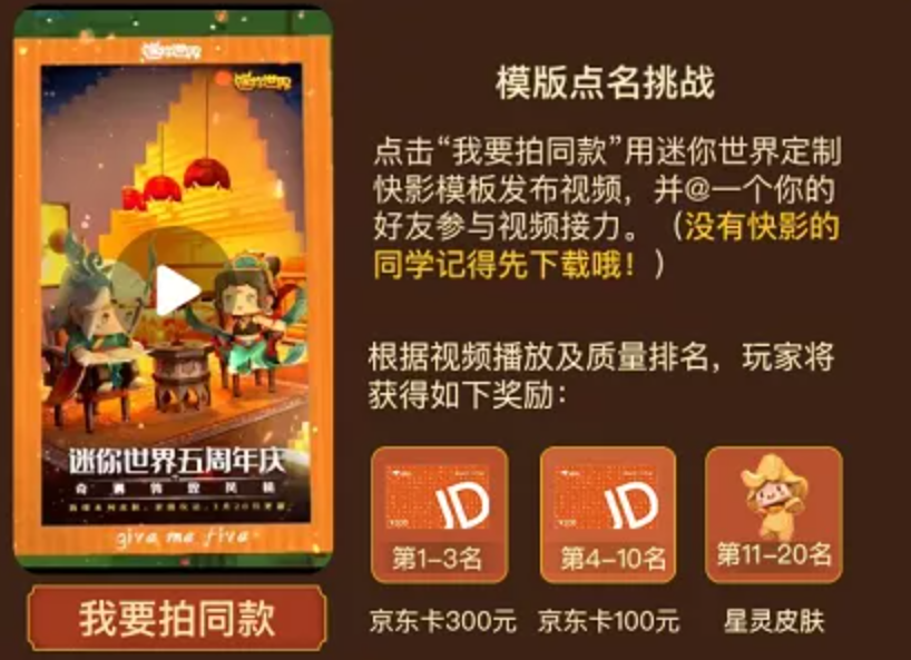 迷你世界20号更新!五周年庆快手独家直播,羊纸大神在线教学
