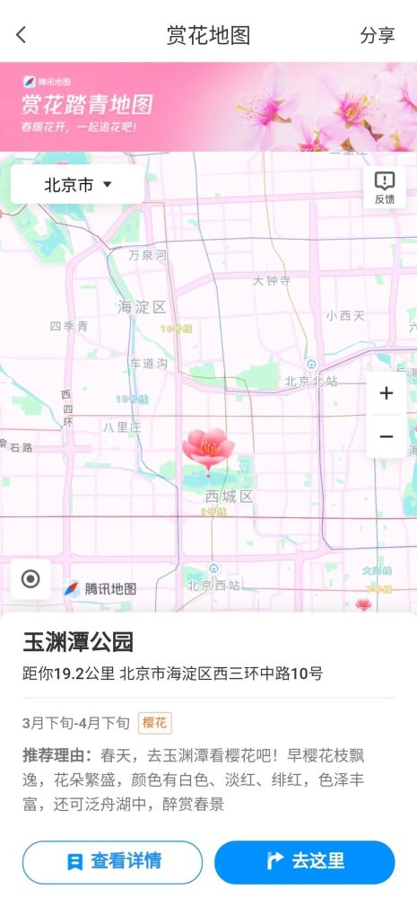 奔赴樱花之约,全国赏花地图上线啦～_腾讯新闻