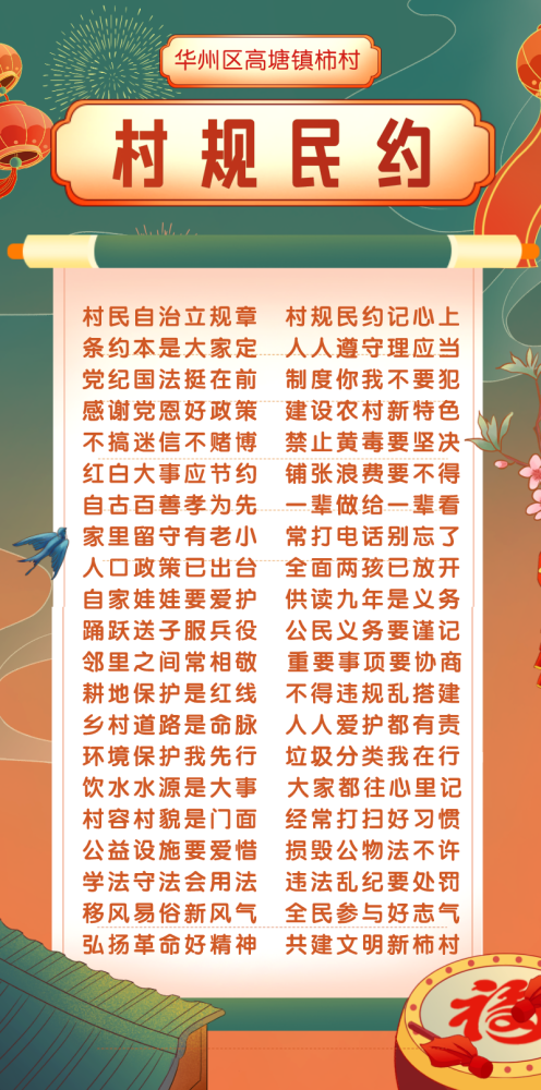 高塘镇柿村村规民约