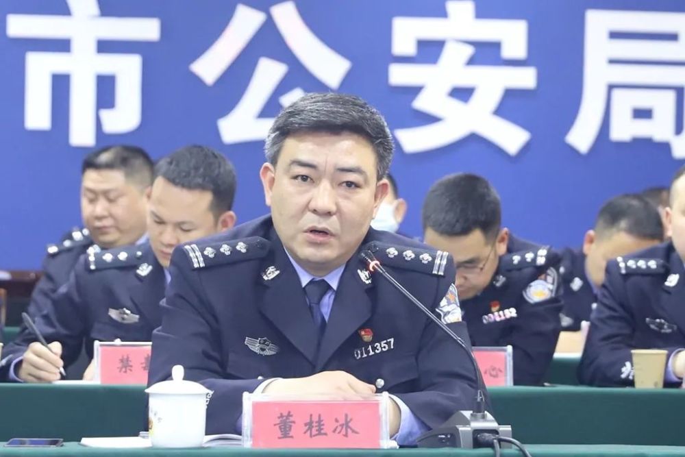 仁怀市人民政府副市长,市公安局党委书记,局长 董桂冰主持会议