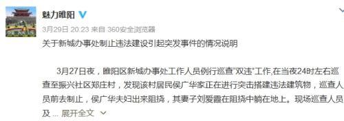 睢阳制止违建现场引冲突官方说明 村民隔天死亡警方介入