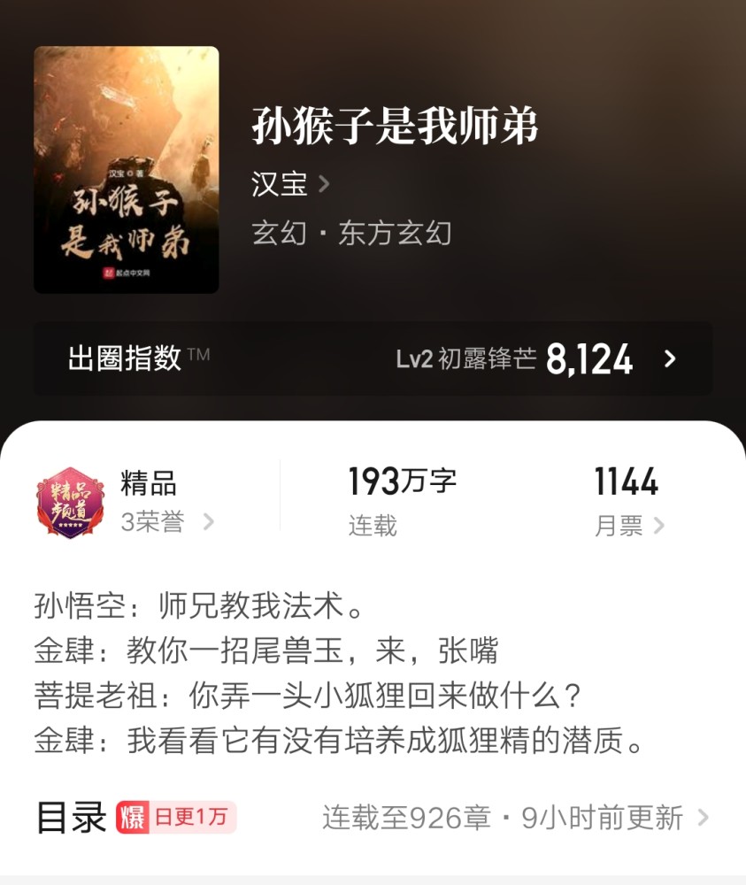 搞笑小说排行榜_将进酒小说(3)