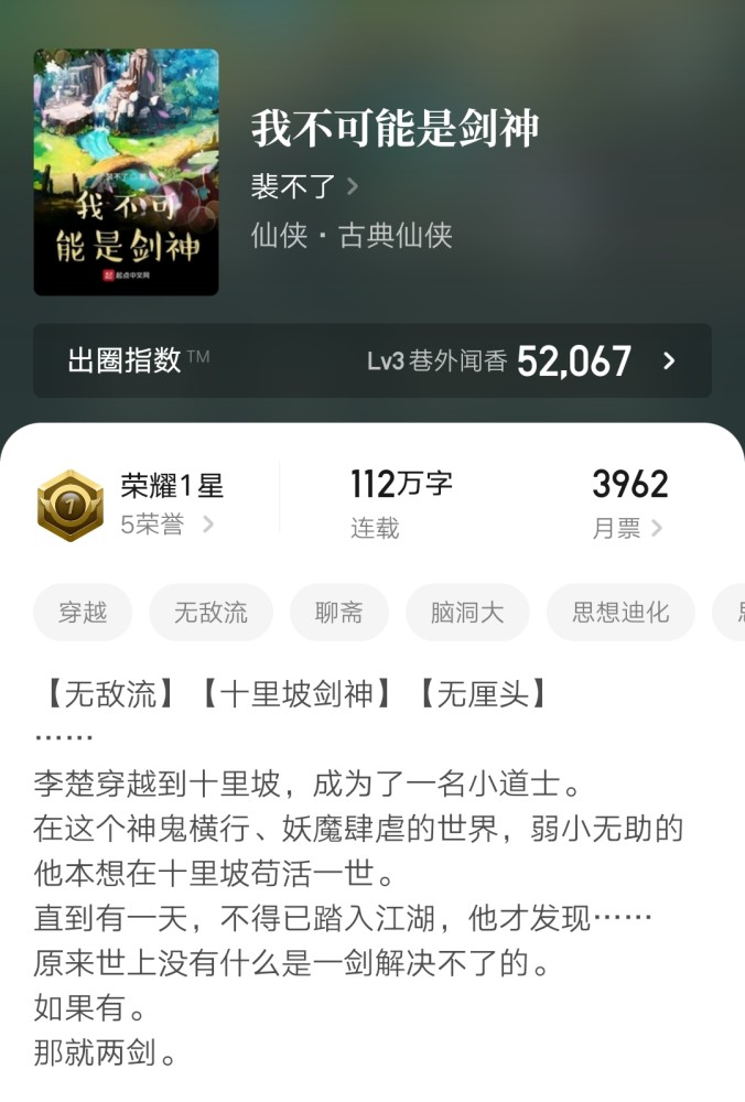 搞笑小说排行榜_将进酒小说(4)