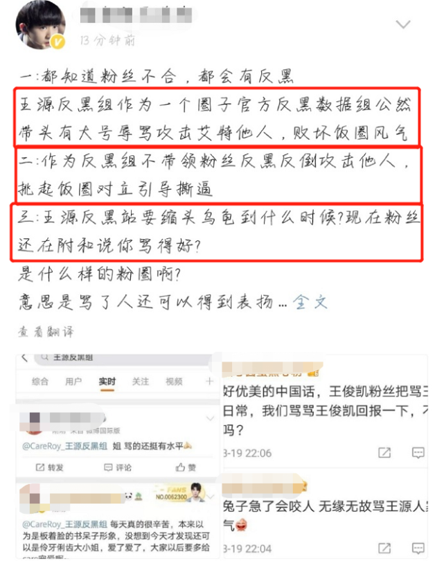 王源粉丝官博爆粗大骂王俊凯及其父母,粉丝齐夸骂得有